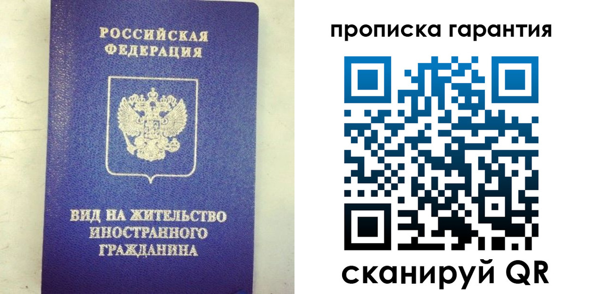 временная регистрация купить в Миллерово